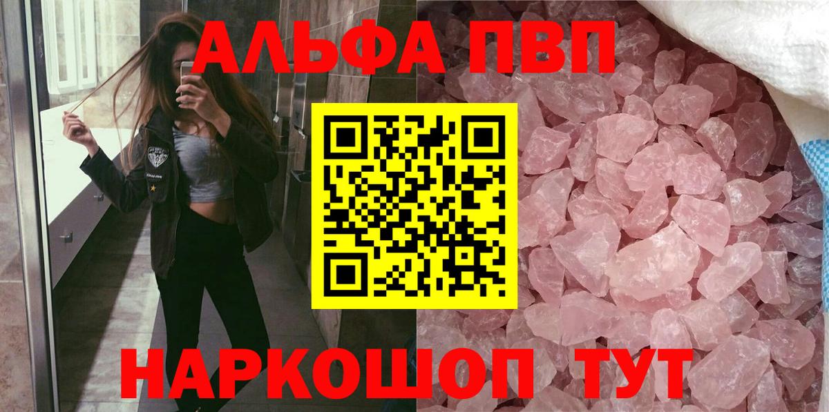 Alpha-PVP VHQ  Альфа ПВП VHQ  Alfa_PVP Crystall  Ачхой-Мартан  Вход с VPN 