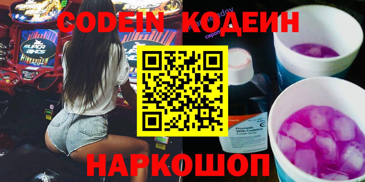 Ачхой-Мартан  Кодеиновый сироп Lean напиток Lean (лин)  Кодеин напиток Lean (лин)  Вход с VPN 