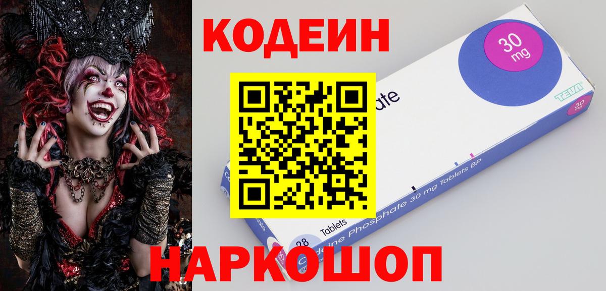 Кодеиновый сироп Lean Purple Drank Ачхой-Мартан
