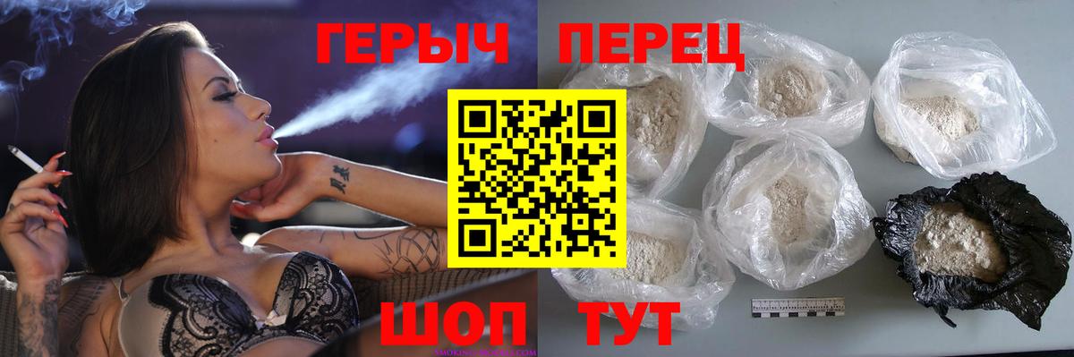 ГЕРОИН Heroin  Вход с VPN  Ачхой-Мартан 