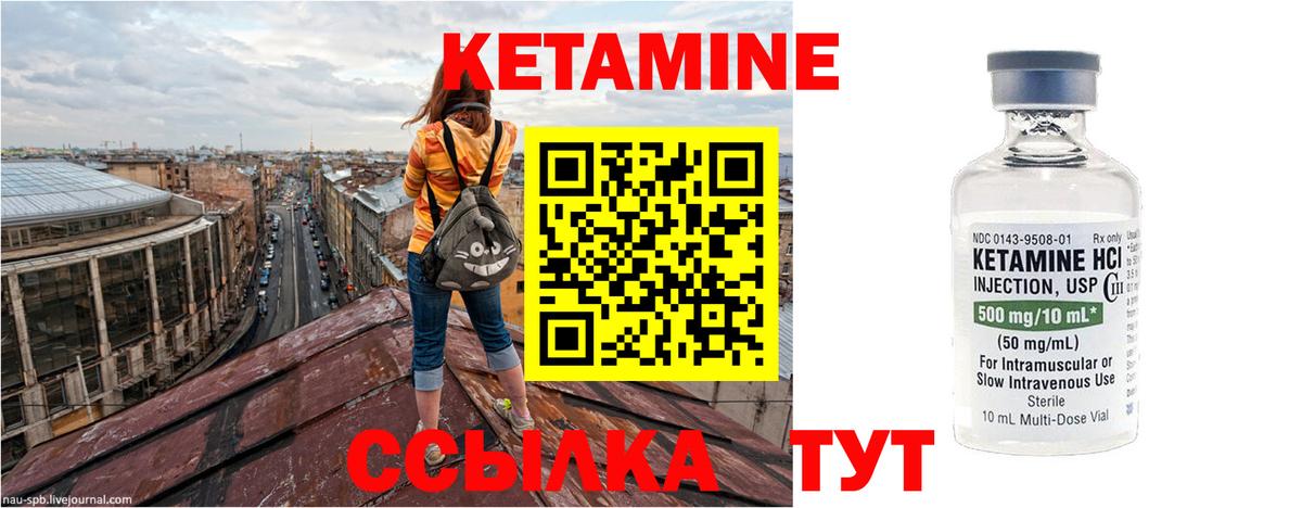 Кетамин VHQ  Кетамин VHQ  Вход с VPN  Ачхой-Мартан 