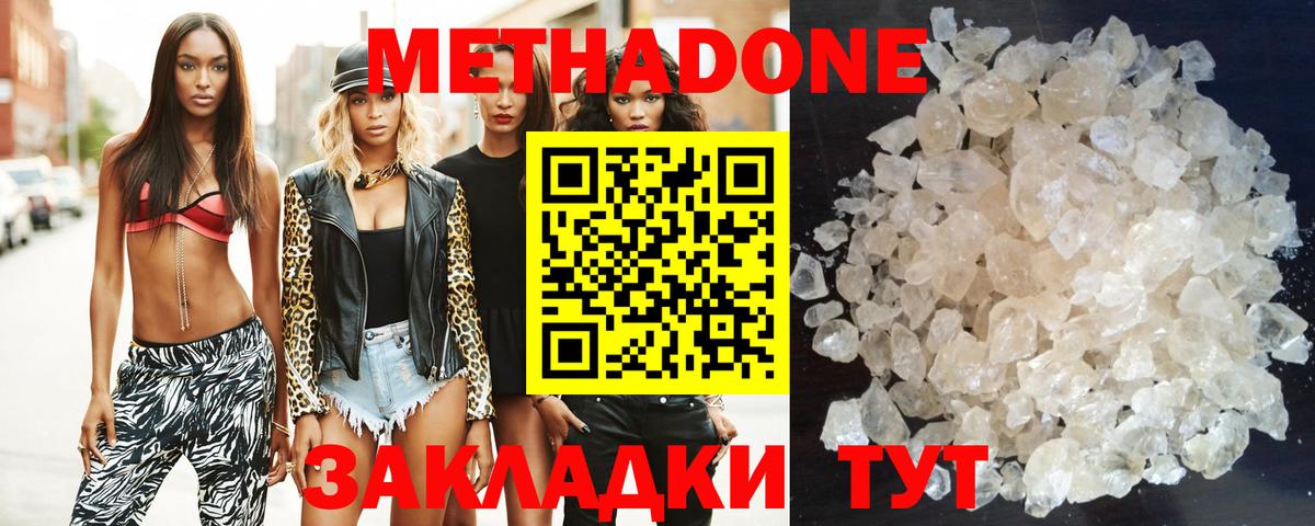 МЕТАДОН methadone Ачхой-Мартан