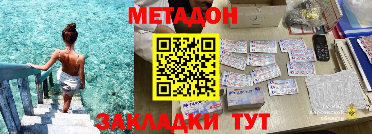 МЕТАДОН methadone  сайты даркнета клад  Ачхой-Мартан  Вход с VPN 